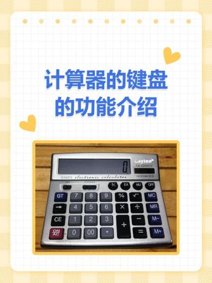 计算器用法及各个按键