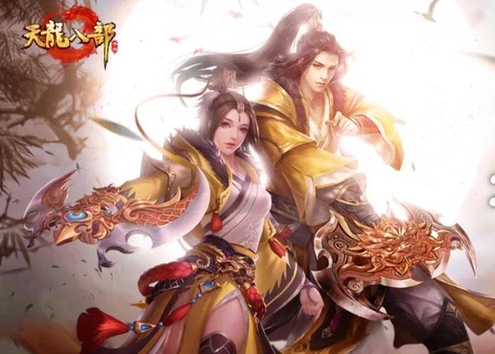 天龙八部手游和新天龙八部