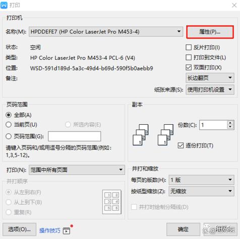 惠普打印机显示未联机