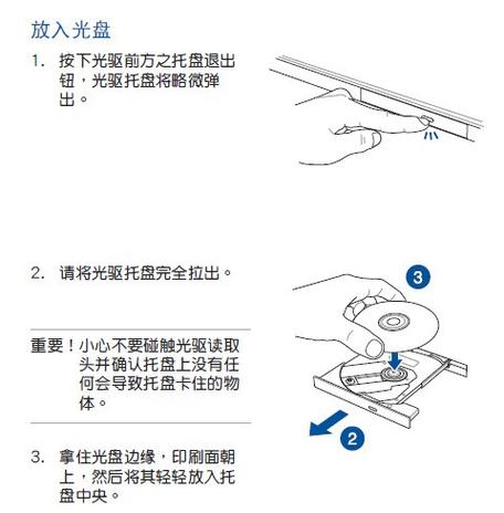 华硕笔记本电脑怎么放光盘进去图标