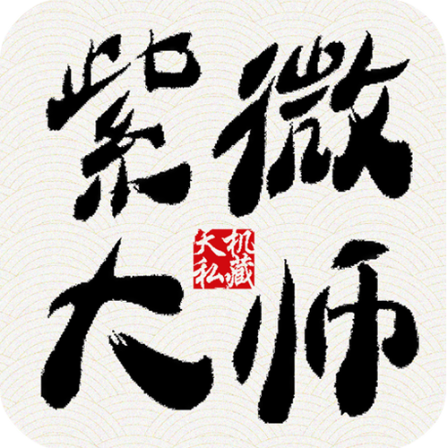 紫薇大师官方下载图标