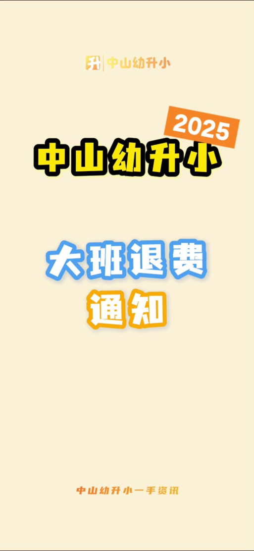 教育机构退费新规2025图标