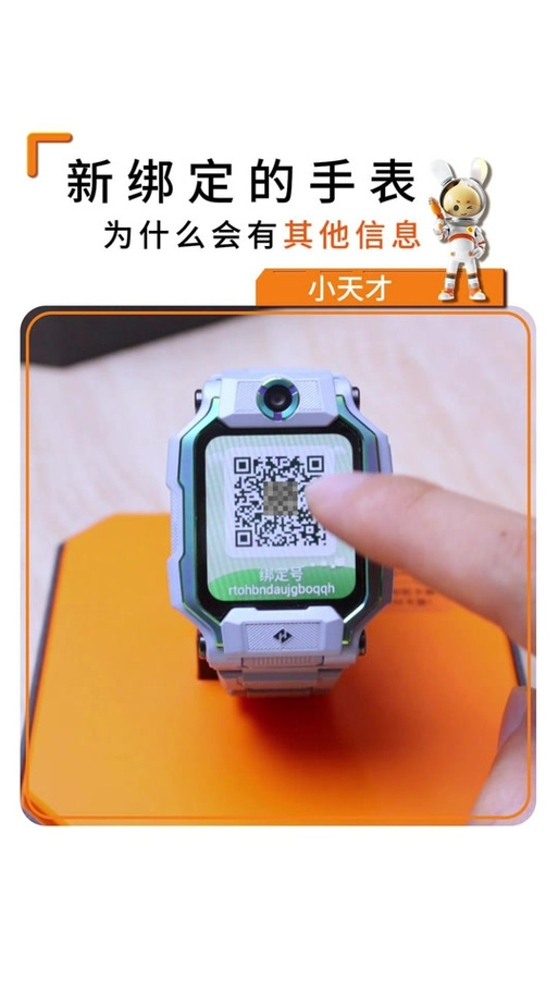 小天才解绑后还能用吗图标