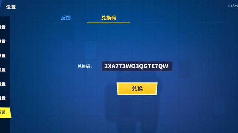 皮肤兑换码