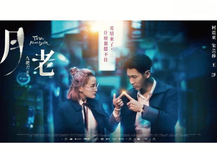 《月老》电影结局图标