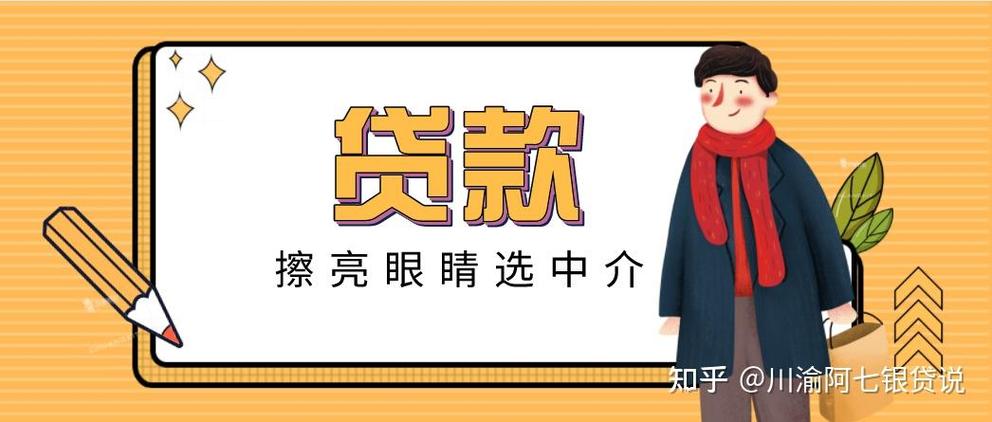 贷款中介公司贷款可靠吗