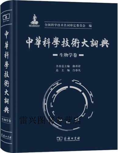 中华科学技术大词典电子版