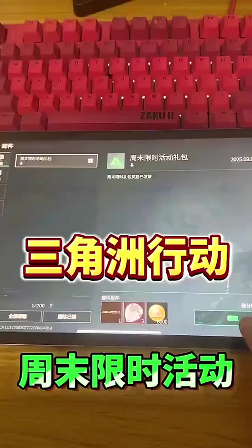 2026三角洲CDK兑换码