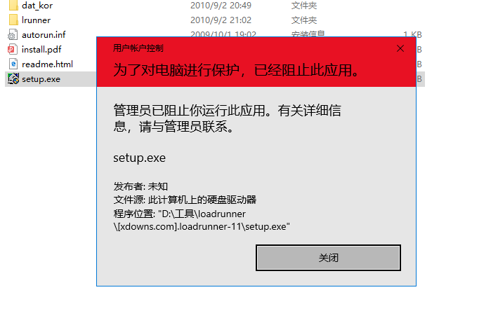 怎么关闭管理员已阻止该应用图标