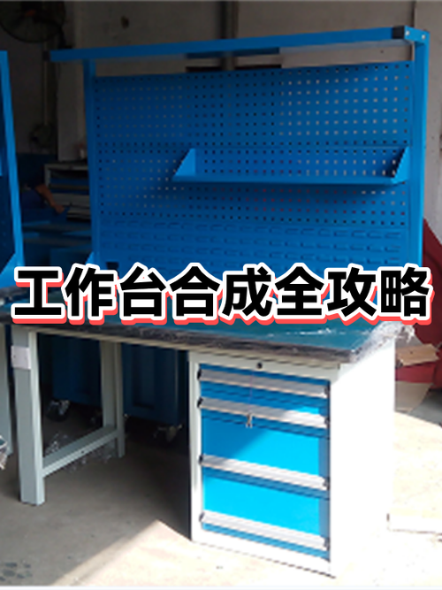 工作台怎么合成