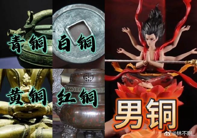 红铜和青铜