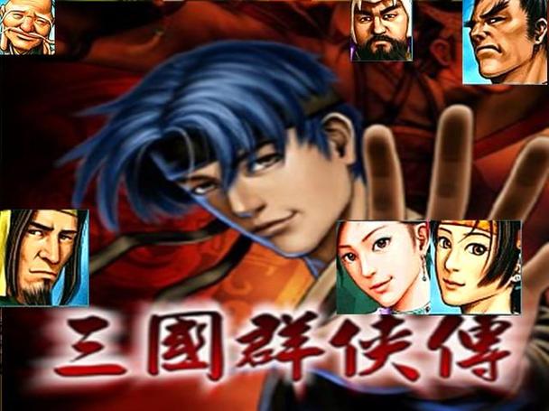 三国群侠传刘备