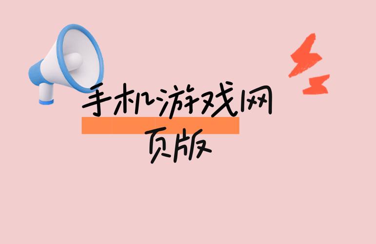 无需下载点击即玩手游图标