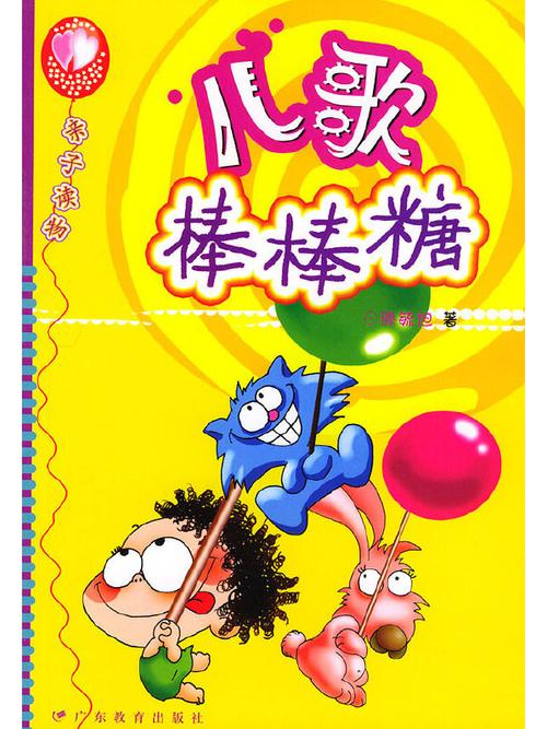 奥尔夫音乐《棒棒糖》