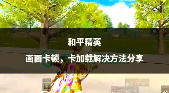 电脑玩和平精英卡顿怎么办图标