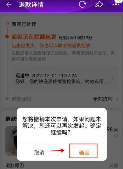 取消退款申请还能申请退款吗