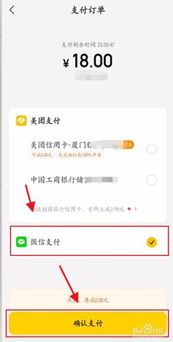 美团微信支付怎么选择微信
