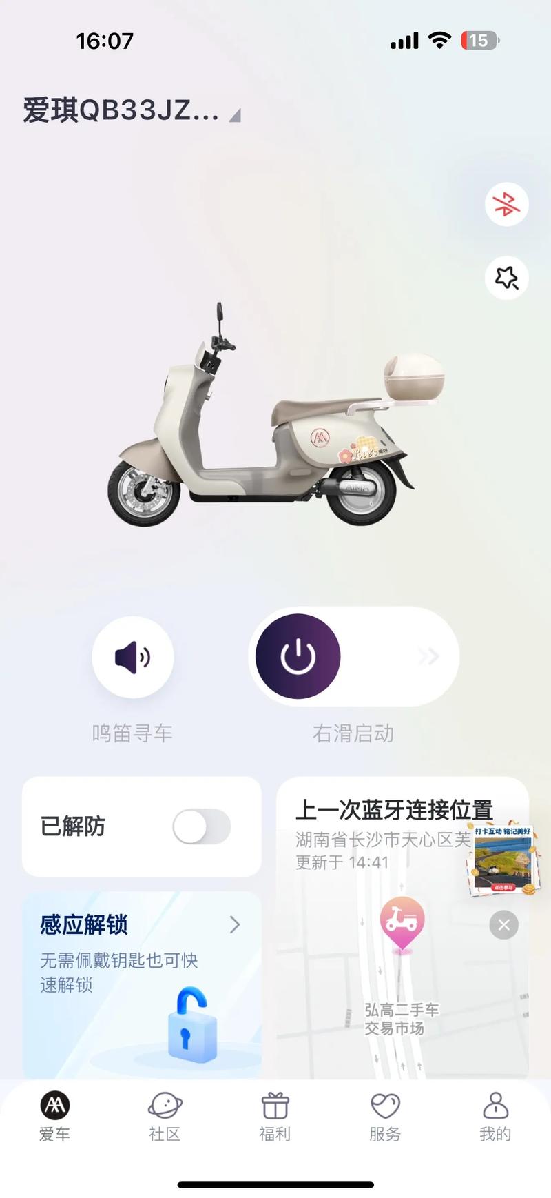 爱玛电动车零售通app安卓版
