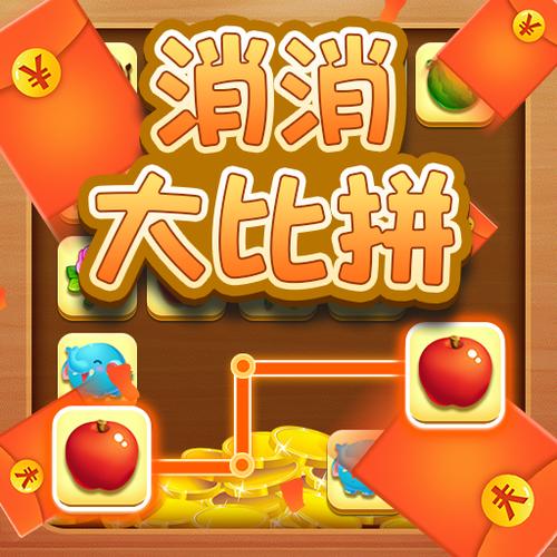 万人消消乐赢红包安卓版
