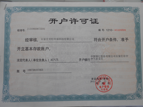 企业更改名称银行账户怎么办理图标