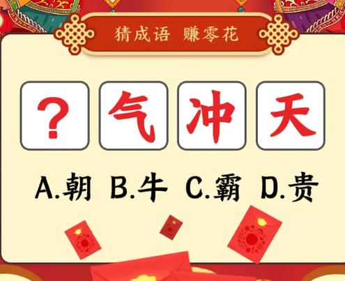 成语红包总群福利