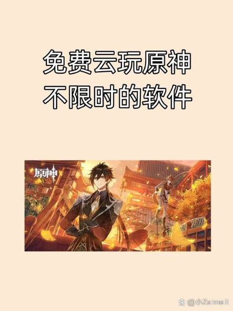 原神无限刷原石软件