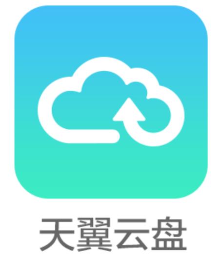 天翼云盘下载