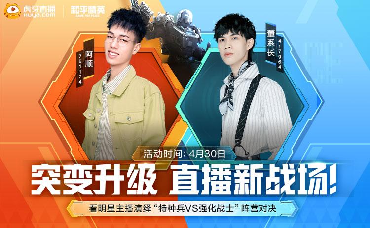 和平精英直播间