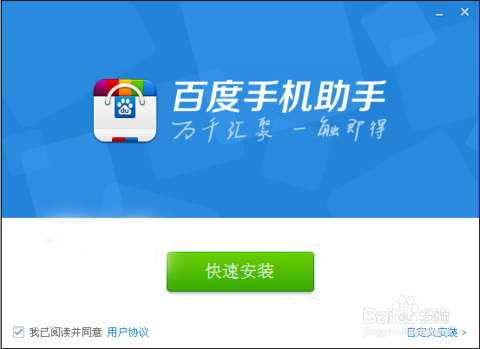 苹果手机安装百度手机助手