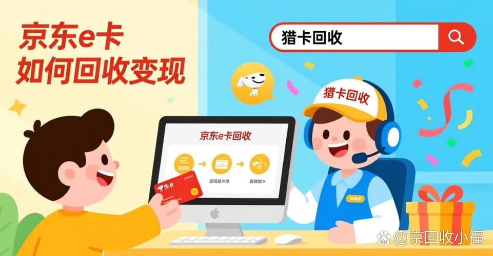 京东e卡回收后还能再回收吗