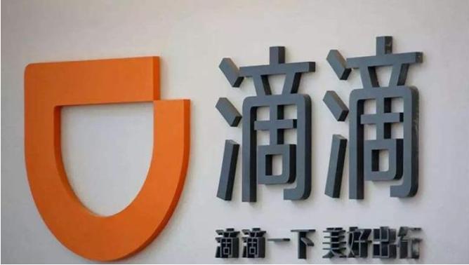 滴滴客服投诉电话是多少图标