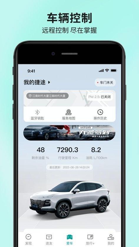捷途ota升级官网