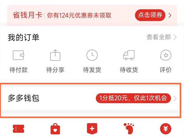 拼多多如何解绑卡号支付图标