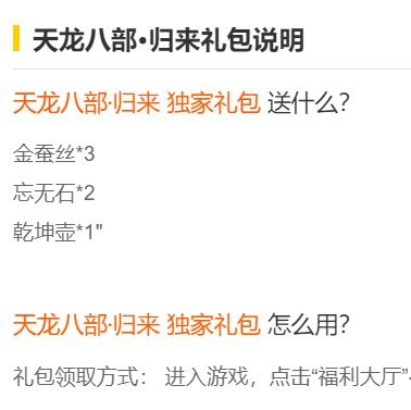 新天龙八部2026兑换码(永久)