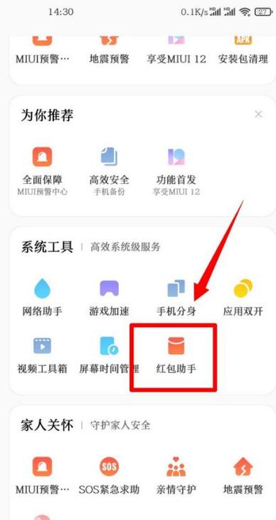 红米手机的红包提示音图标
