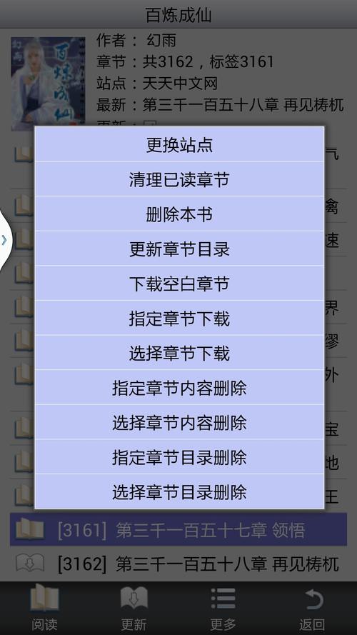 AA小说阅读器安装免广告