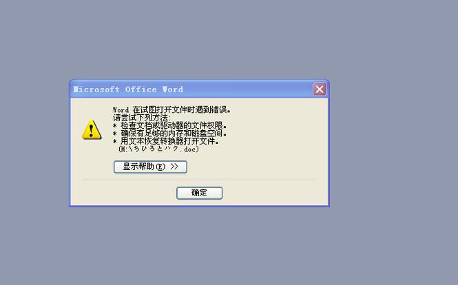 word文档打不开图标