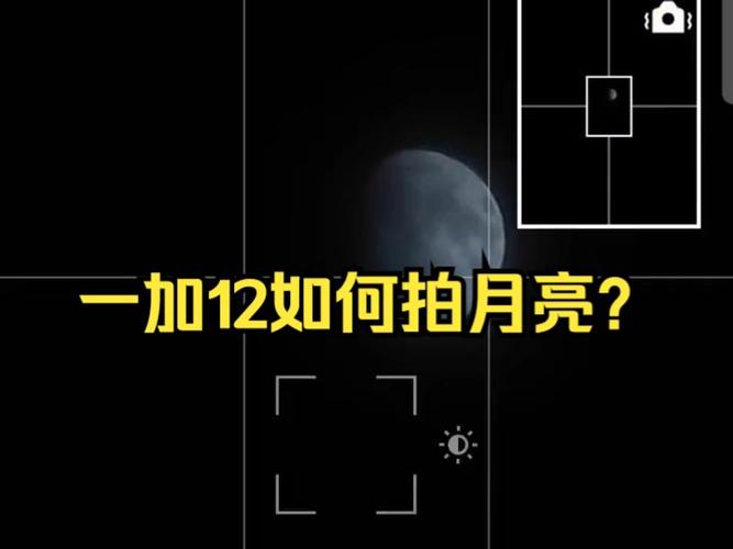 一加专业模式拍月亮参数