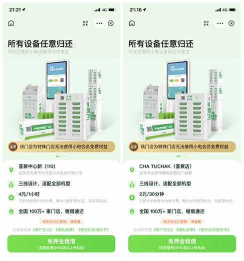 借的充电宝怎么收费
