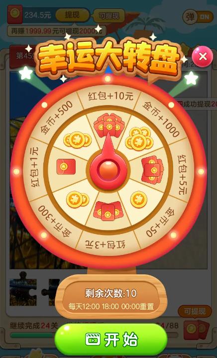 欢乐拼拼乐红包版