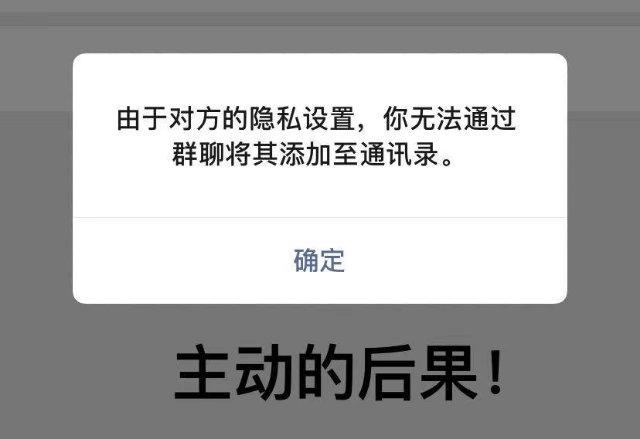 对方设置禁止通过群聊添加好友图标