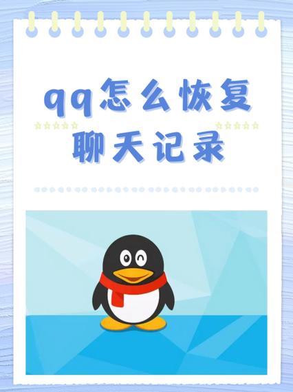 手机qq卸载了怎么恢复聊天记录