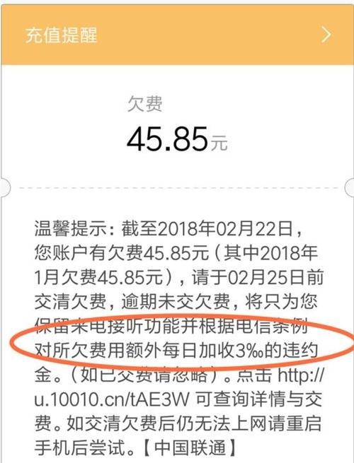 联通2年合约中途解约