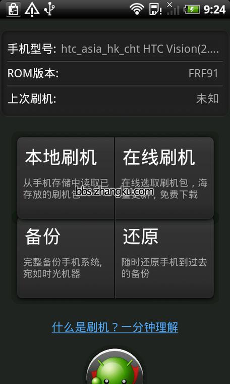 刷机软件推荐