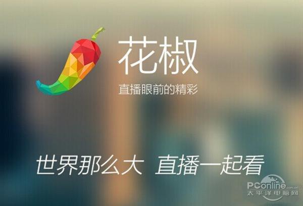 花椒直播盈利