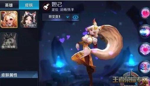 各个版本的妲己