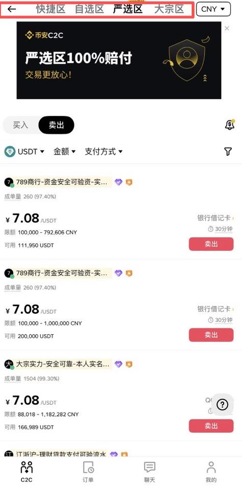 usdt换人民币怎么避免黑钱图标