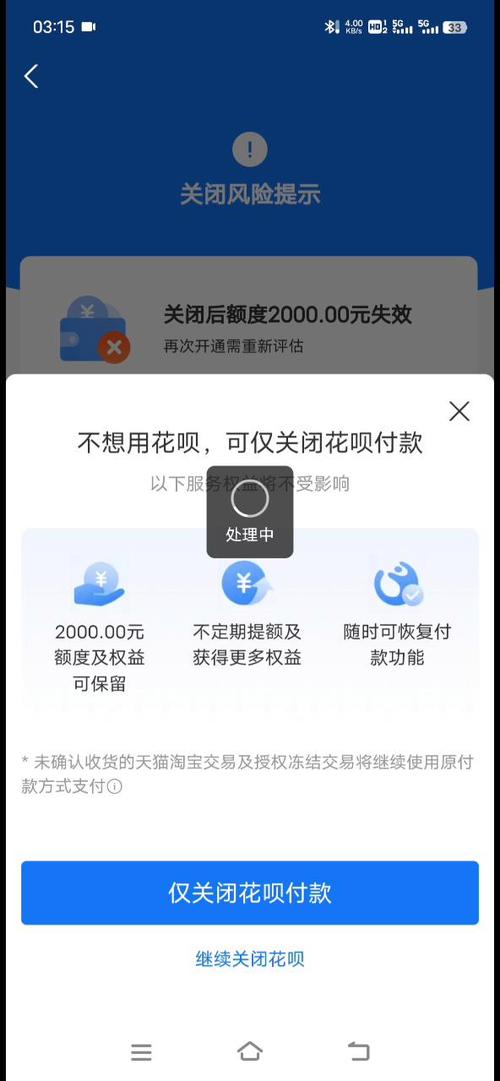 花呗可以关闭使用吗