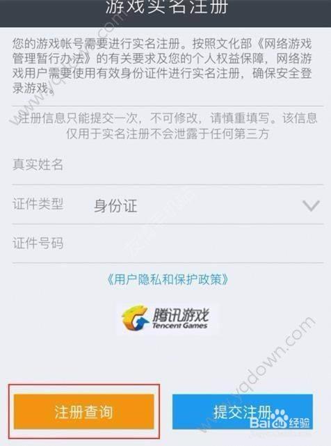 解除游戏实名认证