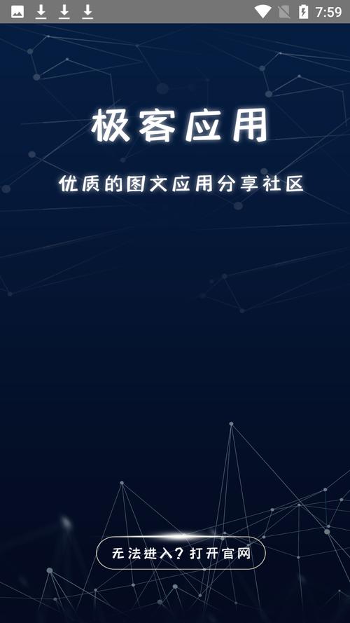 极客应用最新版